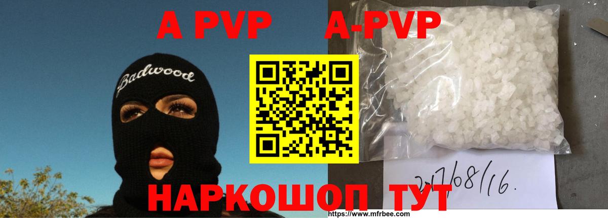 APVP Соль  Alpha PVP кристаллы  сколько стоит  Вход с VPN  Губкин  Alfa_PVP мука 
