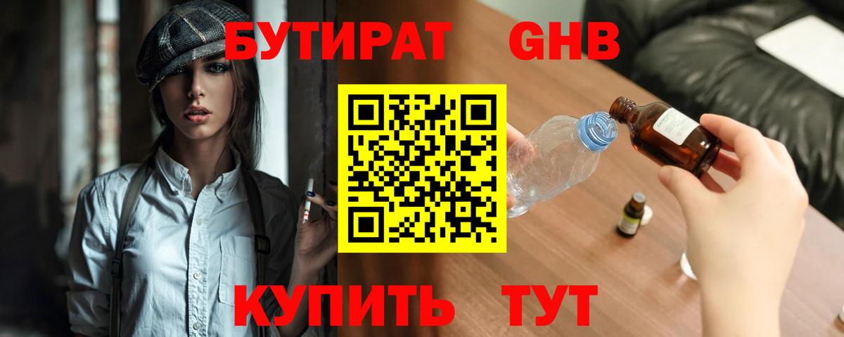Бутират оксана Губкин