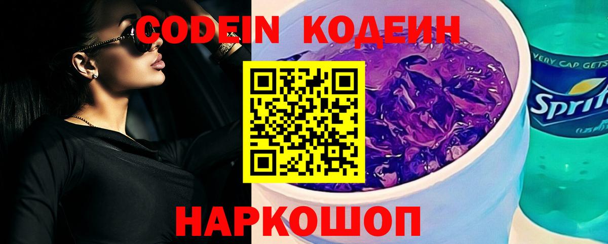 Codein Purple Drank  Вход с VPN  Губкин  Codein Purple Drank 