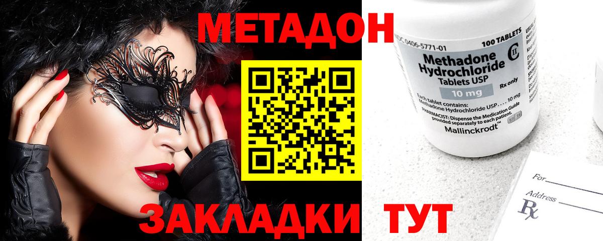МЕТАДОН белоснежный  Вход с VPN  Метадон кристалл  Губкин 